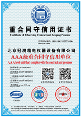 重合同守信用证书