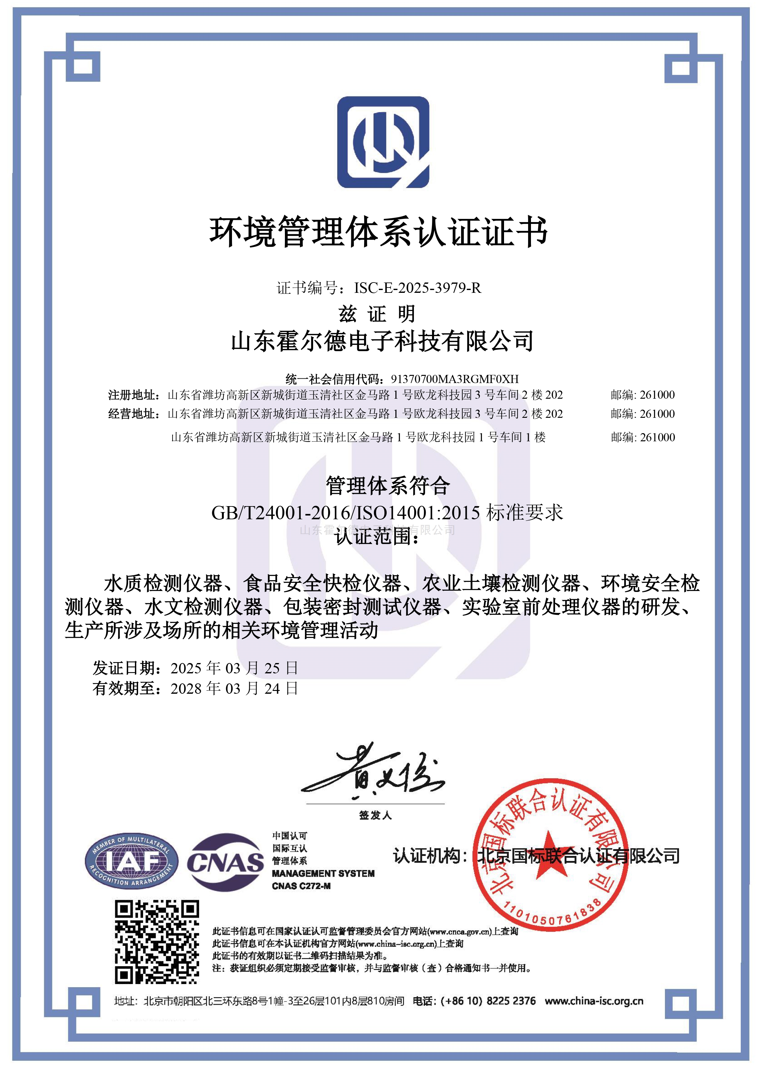 环境管理体系认证证书