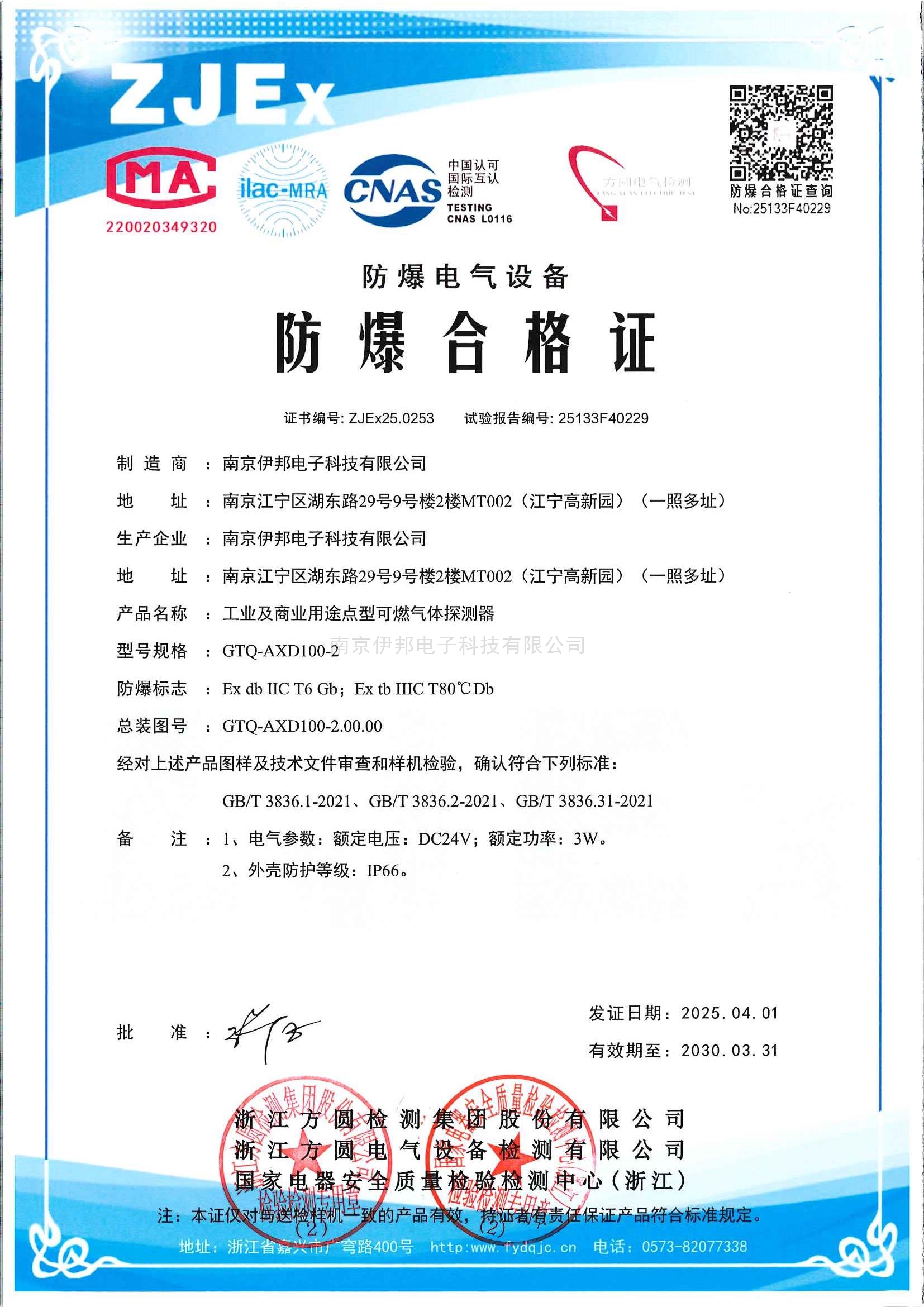 GTQ-AXD100-2气体探测器防爆合格证