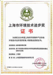 上海市环境技术进步奖