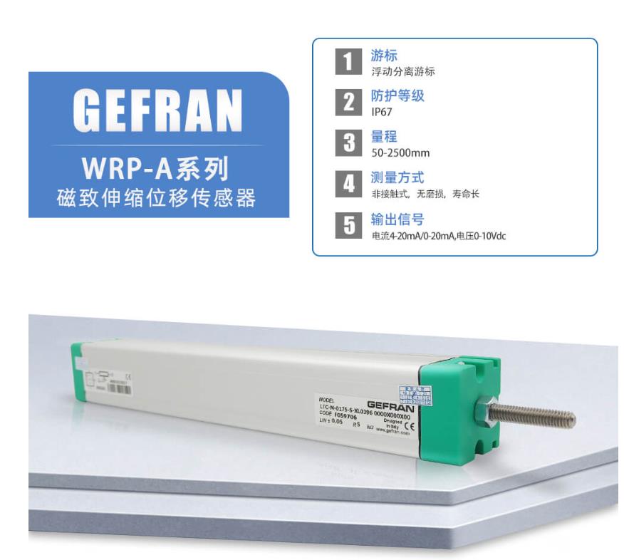 从微米级精度到工业级耐久：Gefran传感器如何定义智能感知新标准