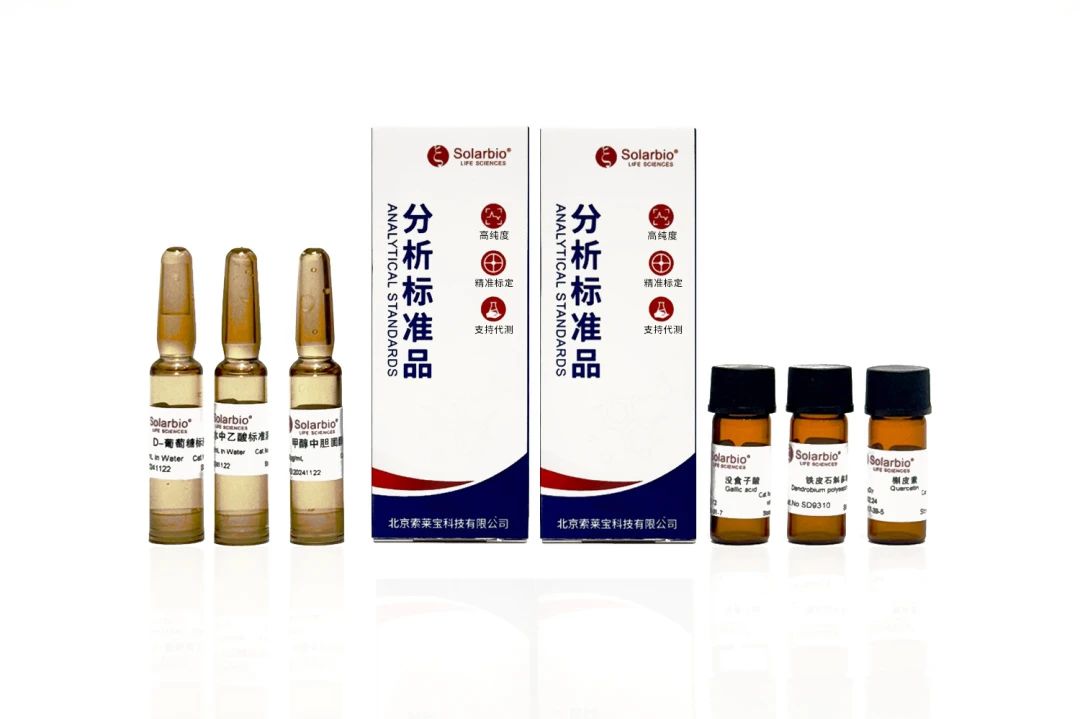 索萊寶「明星標準品套裝」上新啦！