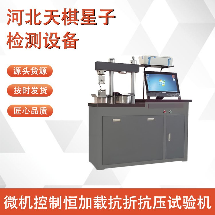 微机控制恒加载抗折抗压试验机的试验操作步骤