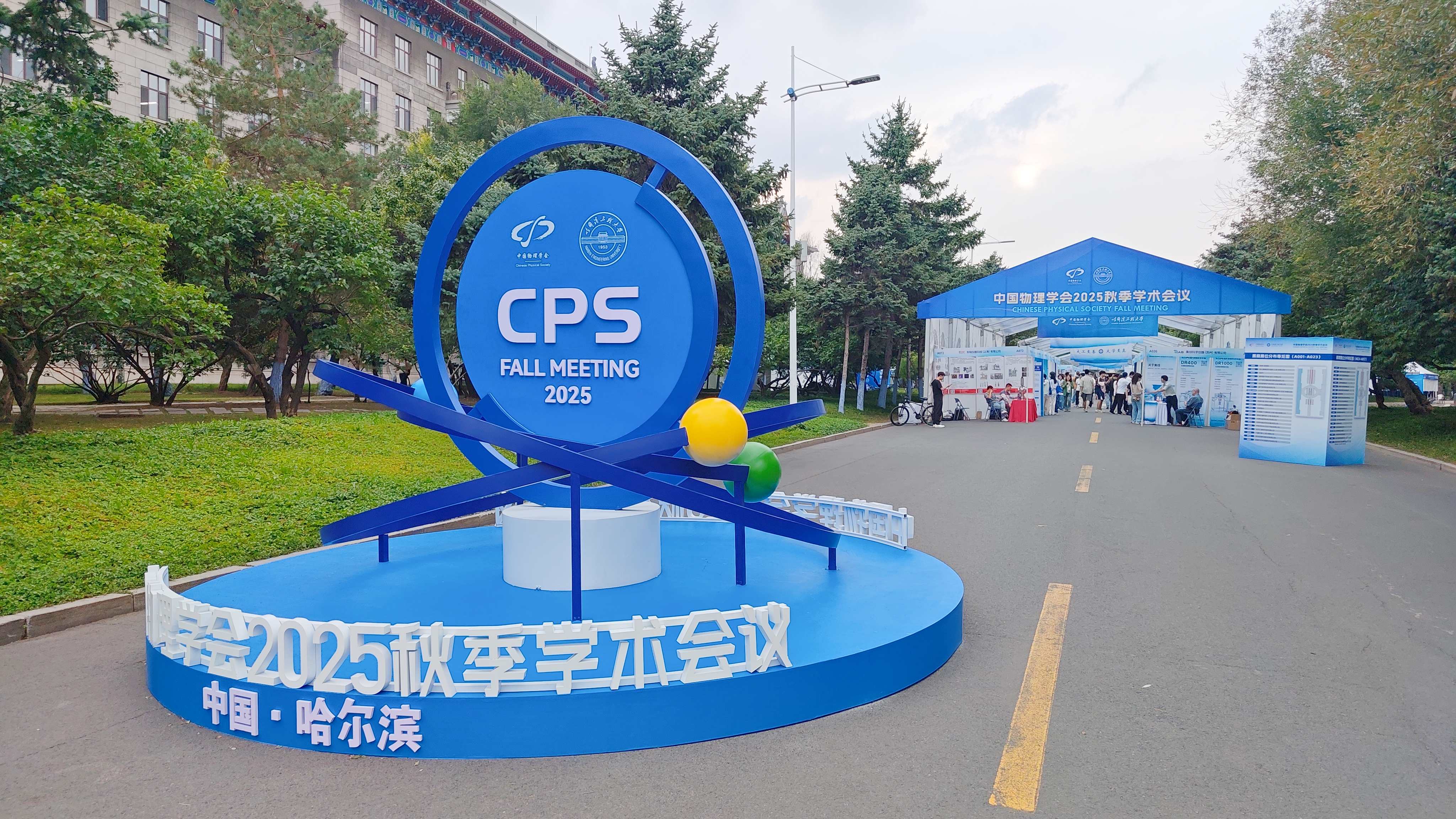 沈阳科晶参加中国物理学会2025秋季学术会议（9.12-14，黑龙江哈尔滨）