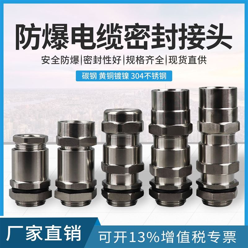 【依客思百科】防爆電纜夾緊密封接頭的設計原理與應用