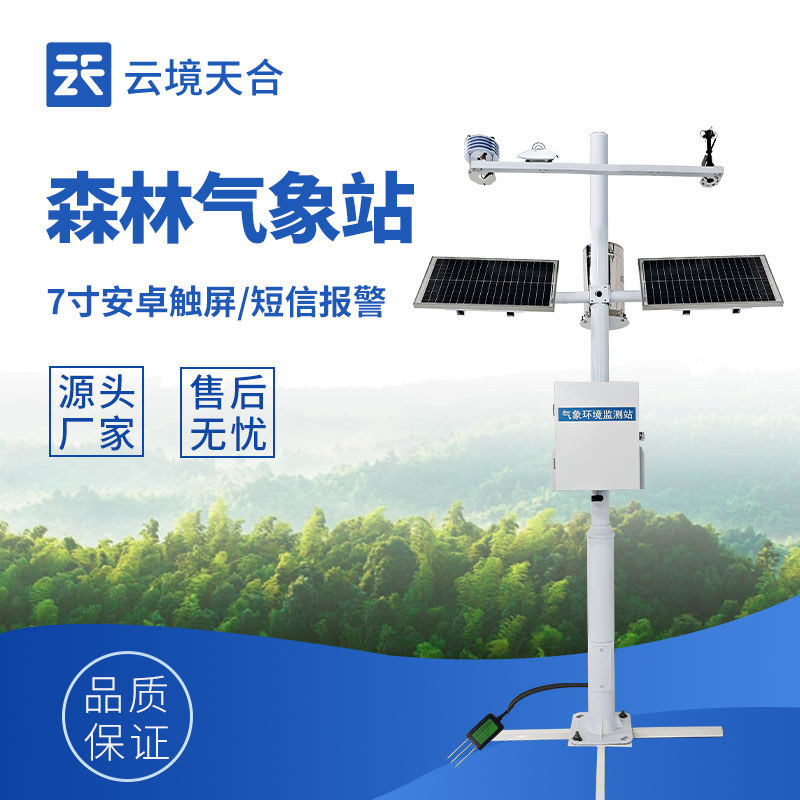 云境天合森林氣象站技術(shù)交流會(huì)在濰坊舉行