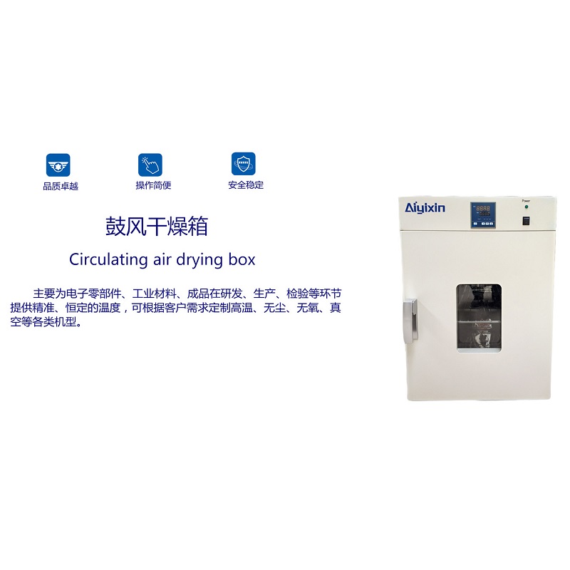 立式电热鼓风干燥箱的用途及优势