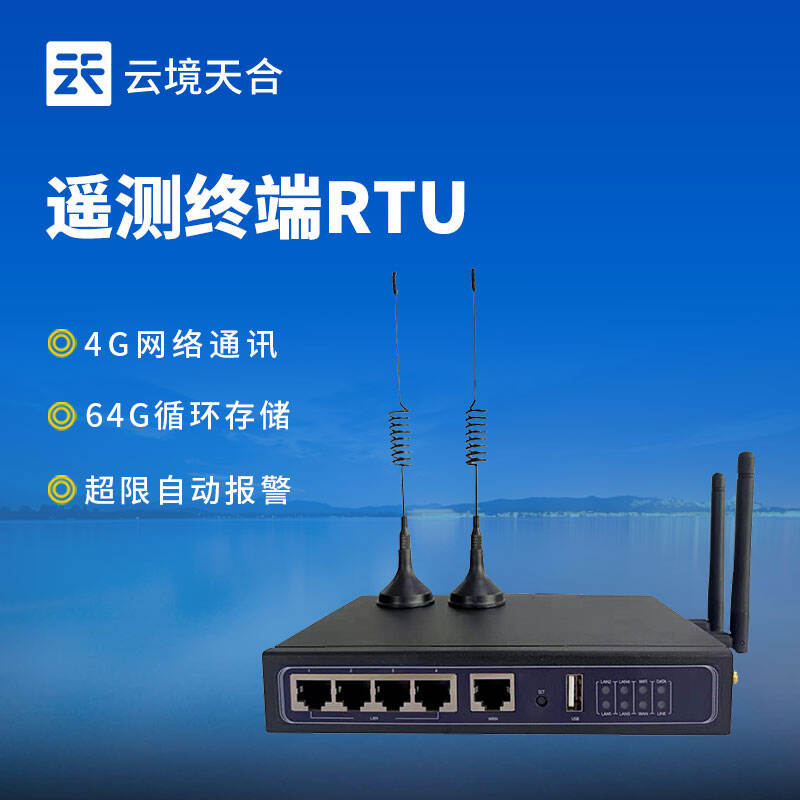 云境天合遙測(cè)終端機(jī)技術(shù)交流會(huì)在濰坊舉行