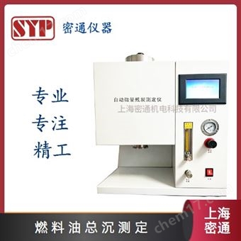 SYP-375燃料油沉淀物测定仪产品介绍供应商