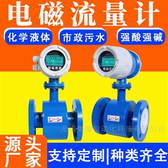 智能電磁流量計污水水液體消防電子數(shù)顯
