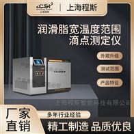 CSI-F972潤滑脂寬溫度范圍滴點測定儀? 檢測準(zhǔn)確