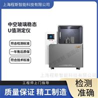 CSI-L016中空玻璃穩(wěn)態(tài)U值測定儀 穩(wěn)定性好