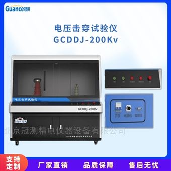 GCDDJ-200Kv絕緣電壓擊穿試驗(yàn)儀