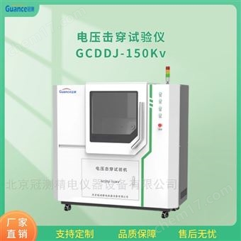 GCDDJ-150Kv絕緣電壓擊穿試驗儀