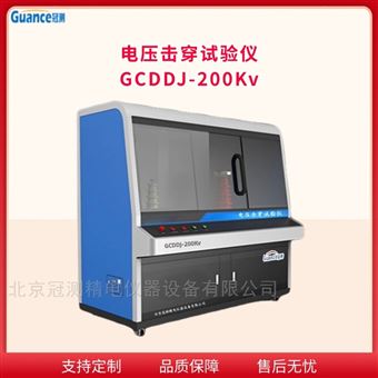 GCDDJ-200Kv絕緣紙電壓擊穿測試儀