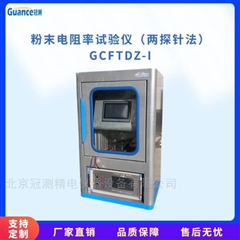 GCFTDZ-I粉末電阻率檢測儀（兩探針法）