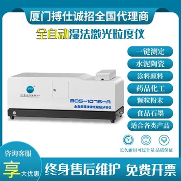 動態(tài)激光粒度儀