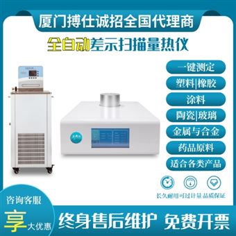 零下20 低溫差示掃描量熱儀