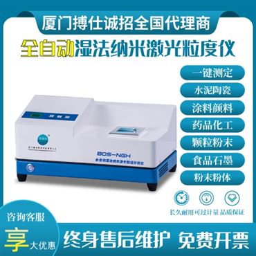 光相關(guān)激光粒度儀