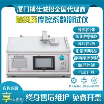 BOS-3009紙張/薄片摩擦動靜系數測定儀