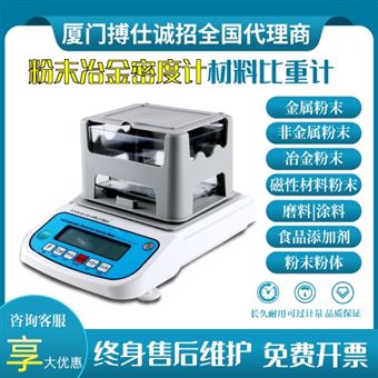 BOS-300C陶瓷密度計(jì)