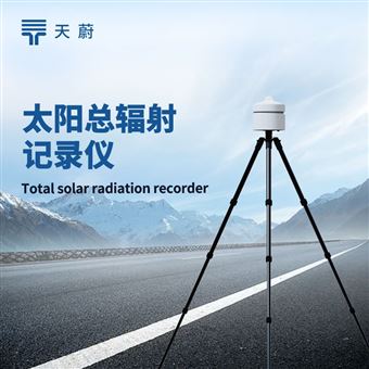 TW-BF1便攜式太陽(yáng)總輻射記錄儀