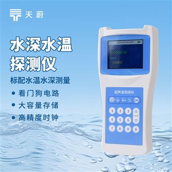TW-CS150便攜式超聲波測深儀