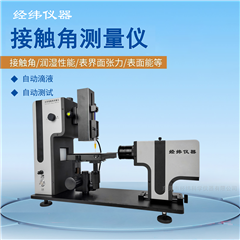 JW15S自动水滴角测量仪（薄膜表面水接触角测试）