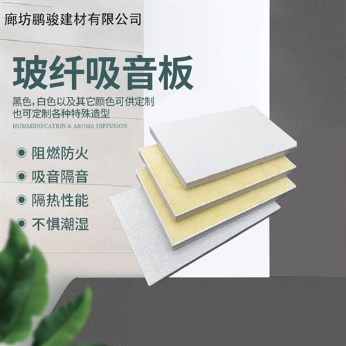 鑫鹏骏 吸音专用天花板 抗老化耐候性强 耐冲击抗变形 可定制
