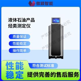 傲穎 液體石油產品烴類測定儀