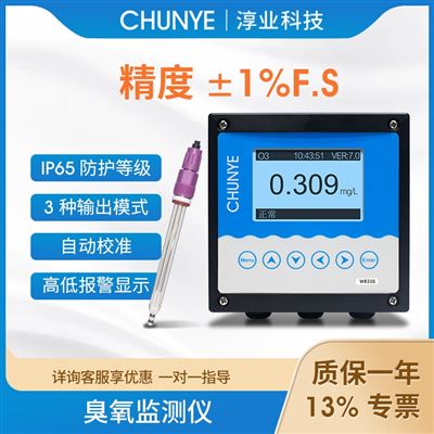 W8335臭氧监测仪(恒压法)