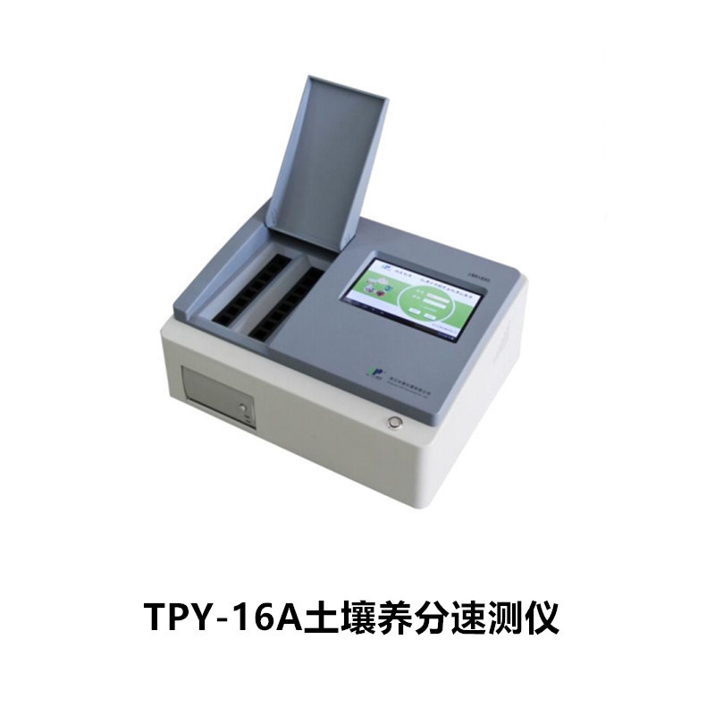 TPY-16A土壤氮磷钾养分速测仪