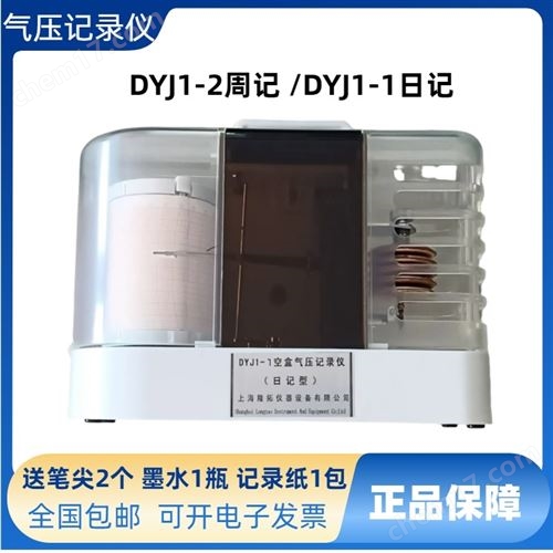 船用大气压记录仪  DYJ1-1日记