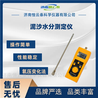 手持石英砂水分快速测定仪