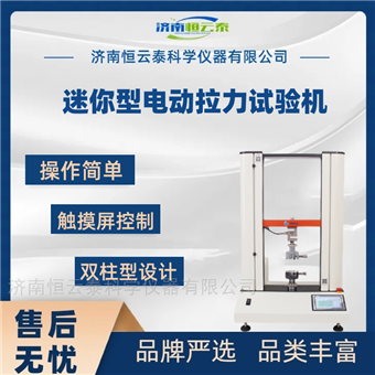HYT-9迷你型电动拉力试验机