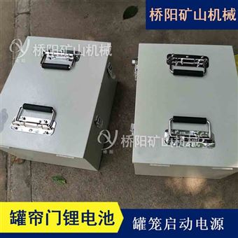 罐籠罐簾門鋰電池  電動式罐籠啟動電源