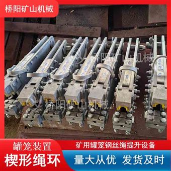 罐籠楔形繩環楔子拉緊裝置  連接保險鏈吊環