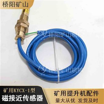滚筒用KYCX-1磁接近传感器  磁感应开关