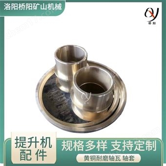 防止游动天轮转动偏摆 矿用摩擦提升机轴套