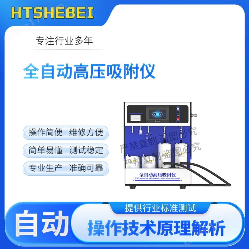 全自動高壓吸附儀 儀器技術