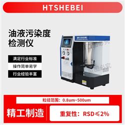 HT油液污染度測試儀 測試穩定