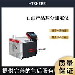 HT-F1057石油产品灰分测定仪 性能参数