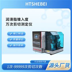 HT-F1044润滑脂锥入度万次剪切测定仪 操作规程