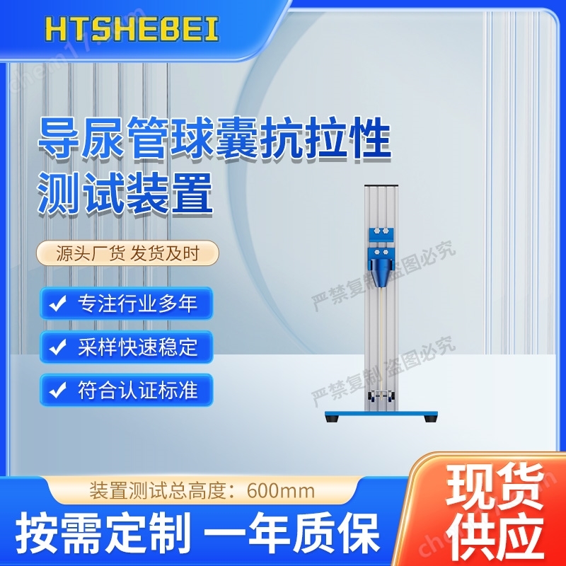 導尿管球囊抗拉性測試裝置 操作規程