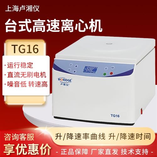 上海盧湘儀高速離心機