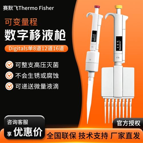 賽默飛 移液槍移液器