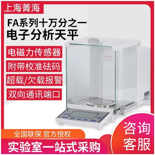 菁海 電子分析天平