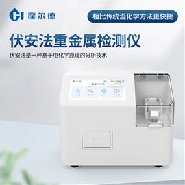 HD-LZ200B水產(chǎn)品重金屬檢測(cè)儀