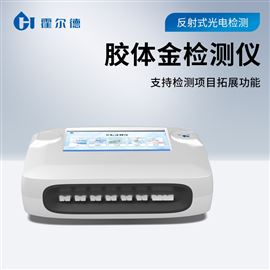 HD-JD03食品安全膠體金檢測(cè)儀