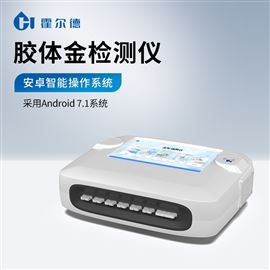 HD-JD03免疫膠體金定量分析儀
